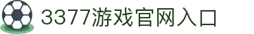 3377SPORTS-在线体育游戏娱乐平台