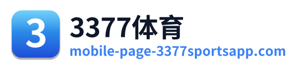 3377体育
